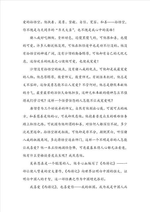 西游记读后感800字作文