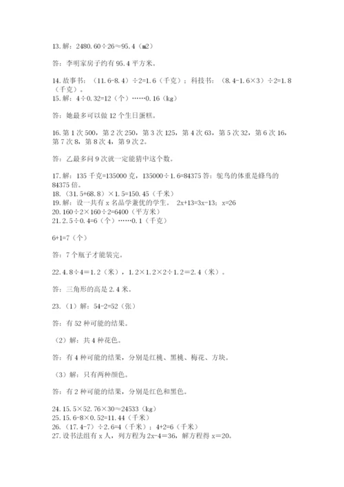 小学五年级数学应用题大全含下载答案.docx