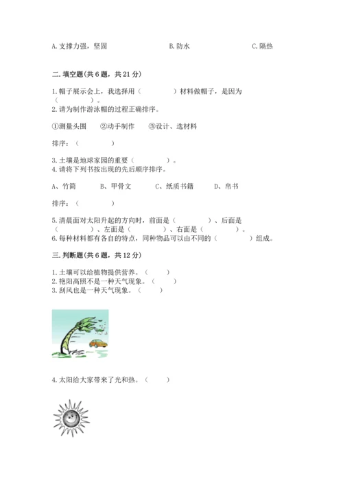 教科版科学二年级上册《期末测试卷》精品（突破训练）.docx