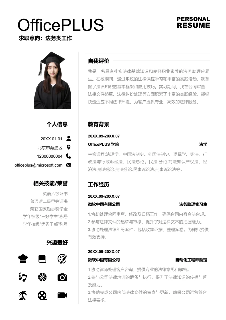 灰色线条法务类工作简历模板
