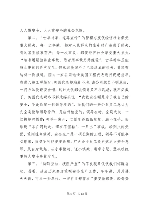 县委中心学习组学习会上的讲话.docx