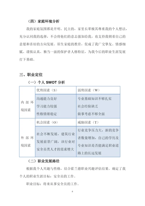 12页3600字建筑工程技术专业职业生涯规划.docx