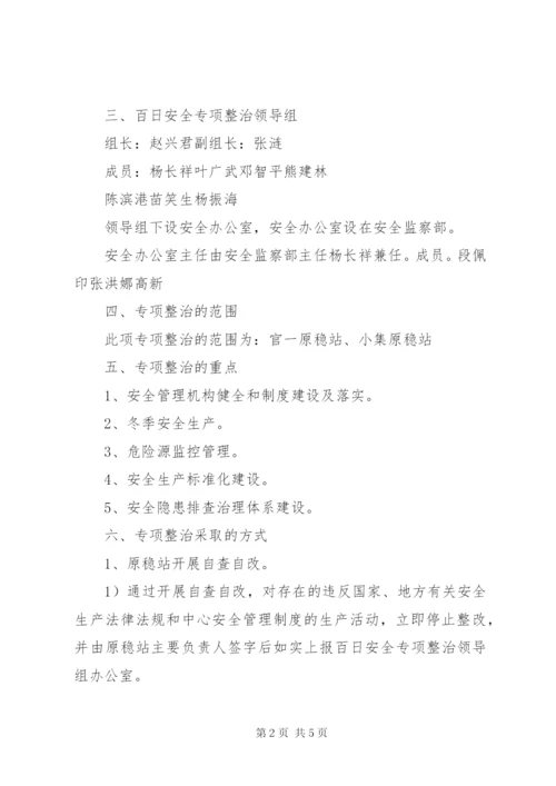 场发“百日安全”专项行动方案.docx