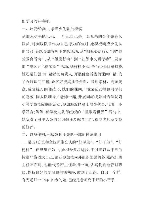 新时代好少年事迹材料1500字女生版本