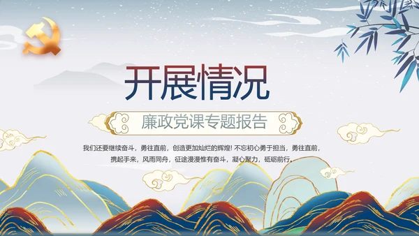 反腐倡廉纪念监察党建动态动态PPT