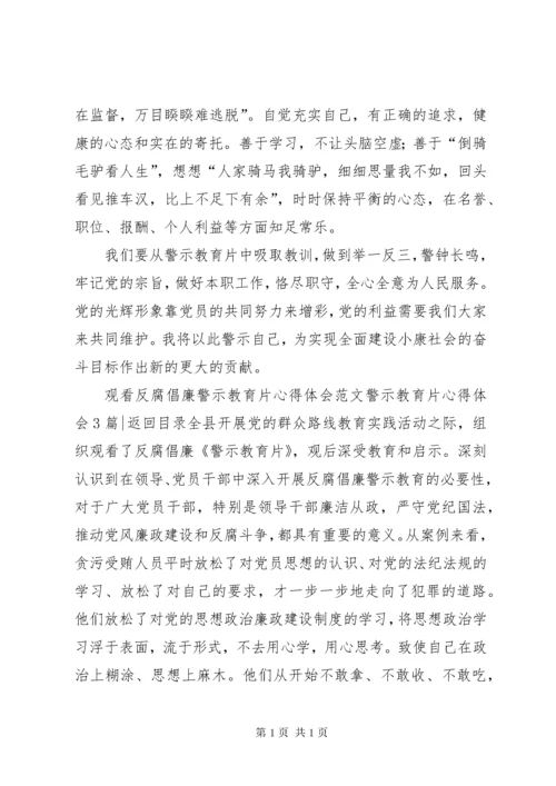 警示教育片心得体会4篇.docx