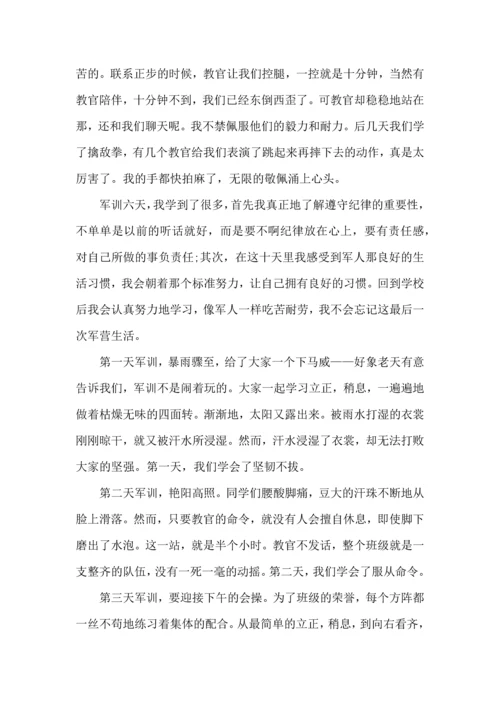 初中军训心得体会锦集6篇.docx