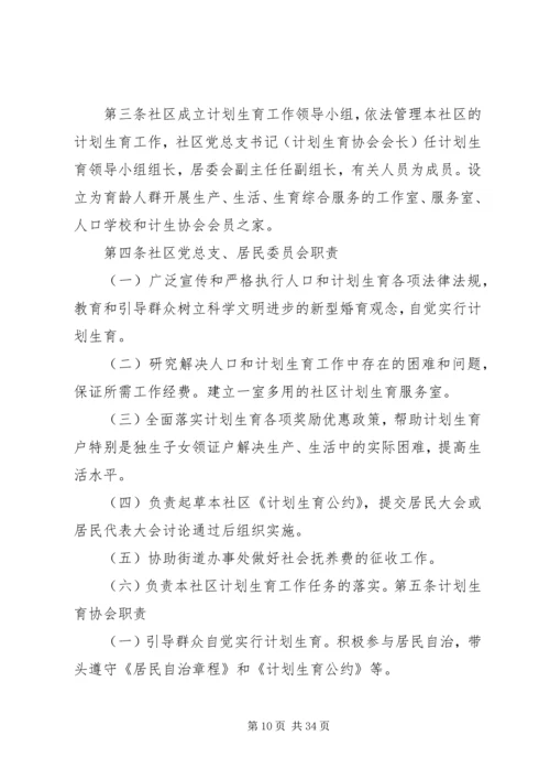 村计划生育村民自治民主评议会议记录 (4).docx