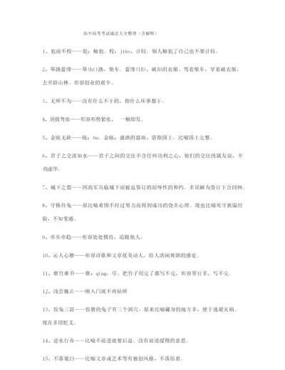 高考必备高频成语学习资料(大全).docx