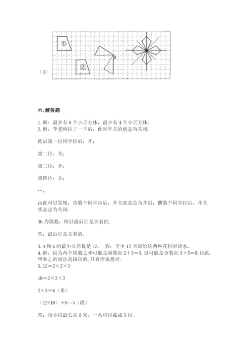 人教版五年级下册数学期末考试卷含答案（能力提升）.docx