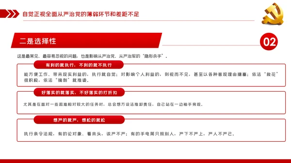 坚定不移全面从严治党党课PPT模板
