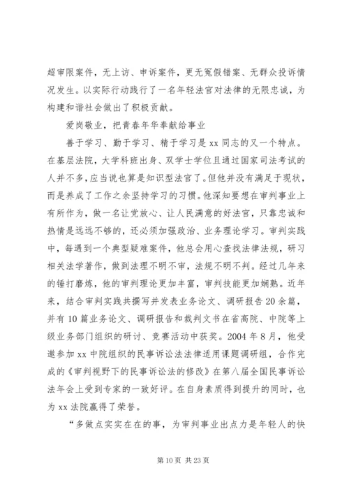 人民满意政法干警事迹材料六篇.docx