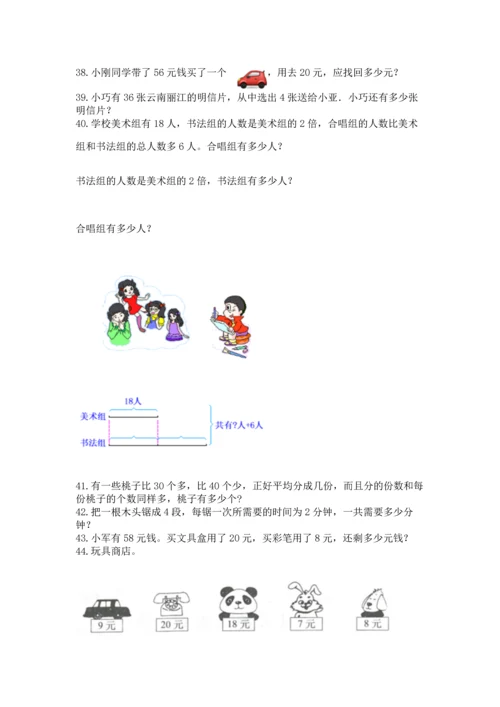 小学二年级上册数学应用题100道及答案（夺冠系列）.docx