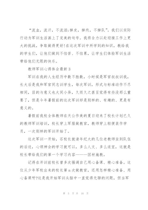 教师军训心得体会.docx