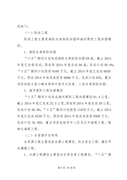 水利局十五工作总结及十一五工作思路计划(精选多篇).docx