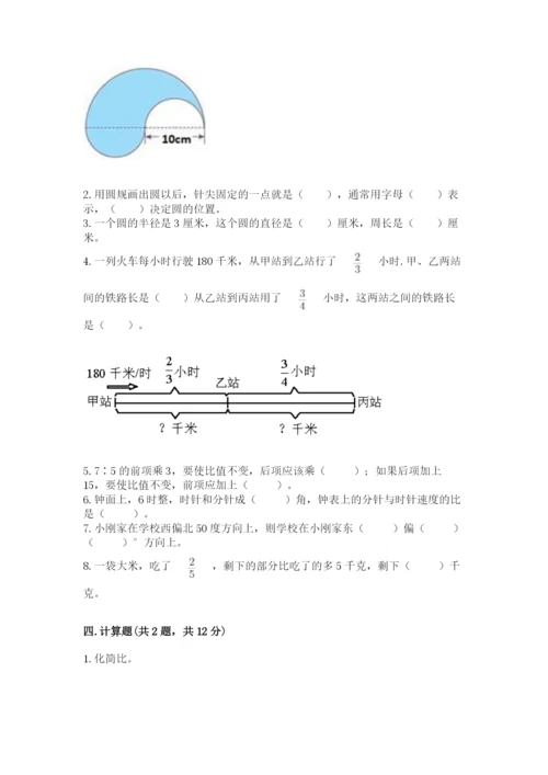 2022人教版六年级上册数学期末考试试卷及完整答案1套.docx
