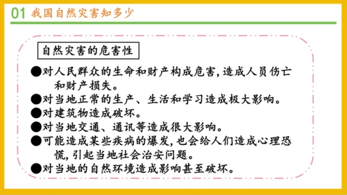 5 应对自然灾害 课件-2023-2024学年道德与法治六年级下册统编版（同课异构一）