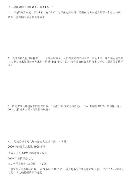 六年级数学第二学期期末考试试卷带答案.docx