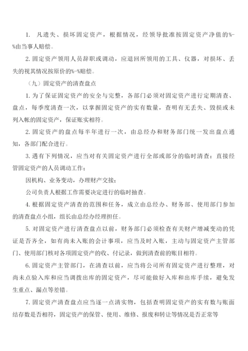 固定资产管理制度(4篇).docx