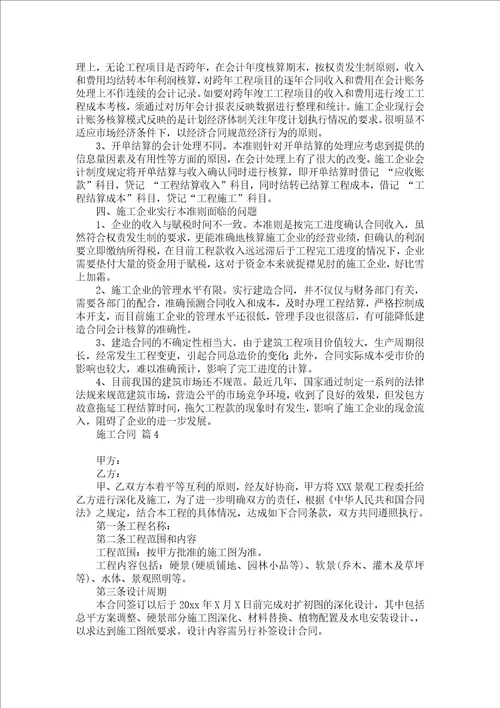 关于施工合同模板汇总十篇