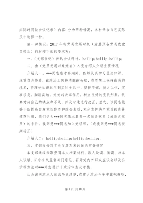 某年社区党建三会一课会议记录范例.docx