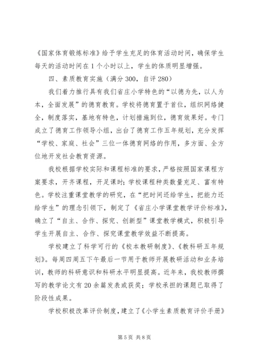 学校自评报告(正) (3).docx