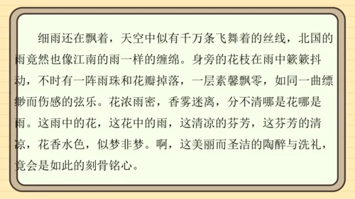 统编版语文五年级上册主题五　自然风光 阅读与写作指导   课件