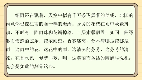 统编版语文五年级上册主题五　自然风光 阅读与写作指导   课件