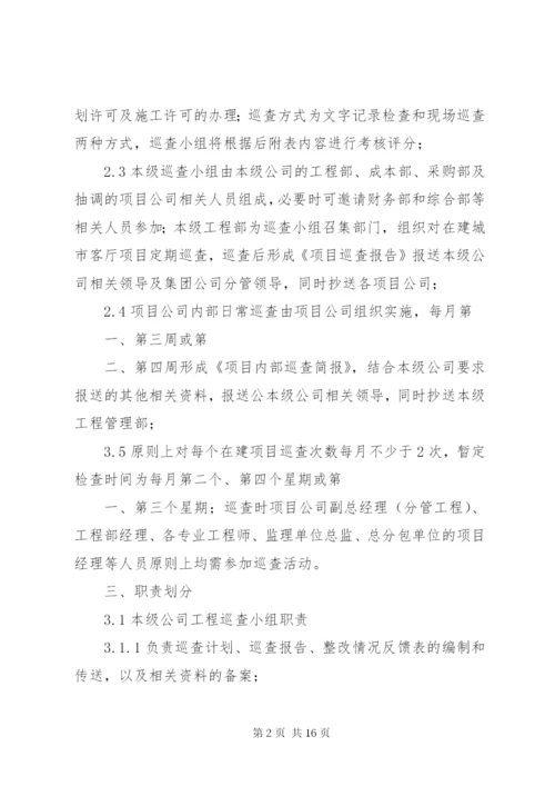 城镇化工程巡查制度.docx