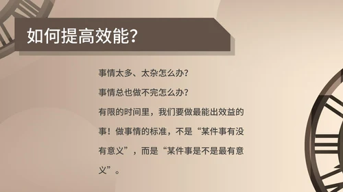 棕色时钟齿轮时间管理安排PPT模板