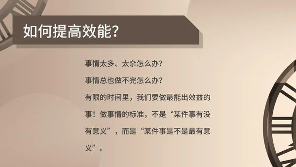 棕色时钟齿轮时间管理安排PPT模板