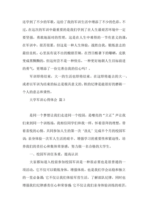 热门大学军训心得体会合集七篇.docx