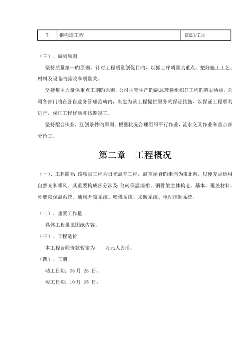 北方温室大棚综合施工组织设计.docx