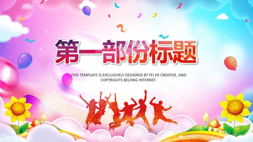 正能量励志奋斗拼搏共青团ppt模板