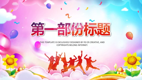 正能量励志奋斗拼搏共青团ppt模板