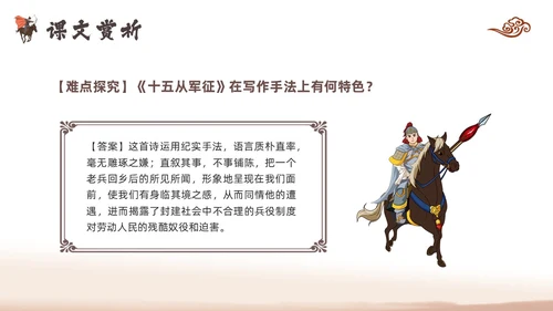 棕色古风人教版九年级下册语文课件十五从军征PPT模板宣传P语语文九年级下册
