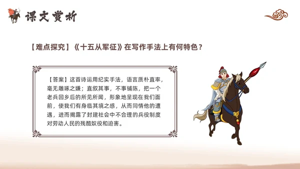 棕色古风人教版九年级下册语文课件十五从军征PPT模板宣传P语语文九年级下册