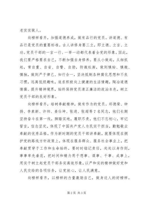 学习七位全国优秀共产党员事迹心得体会.docx