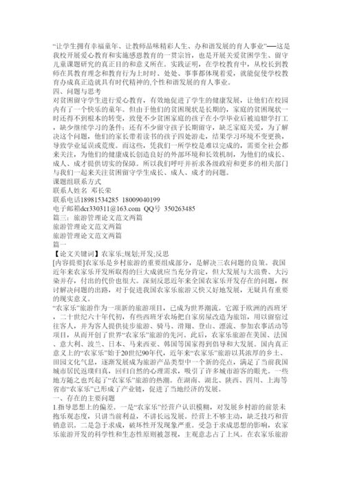 【精编】土地日宣传论文.docx
