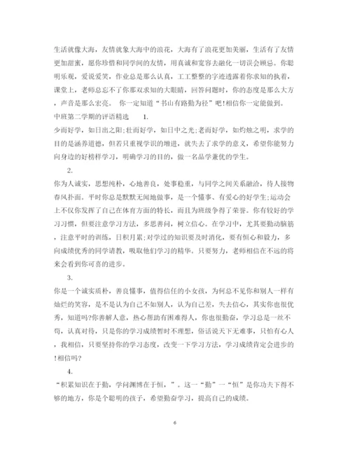 2022年中班下学期评语大全.docx
