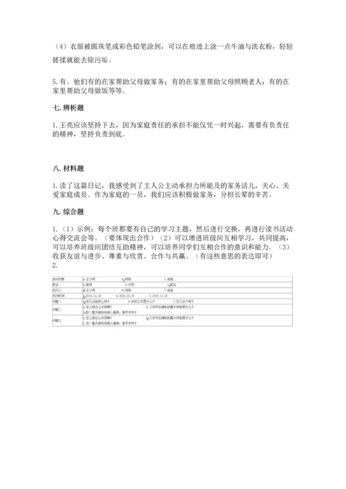 部编版道德与法治四年级上册期中测试卷加精品答案.docx