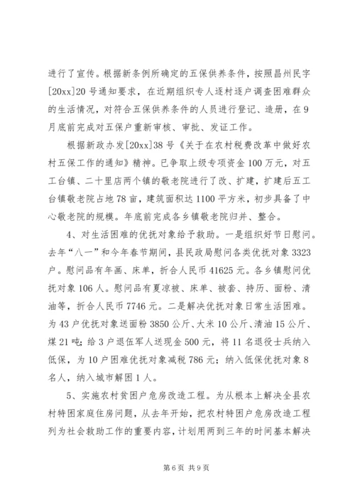 县民政局社会救助工作情况汇报 (5).docx