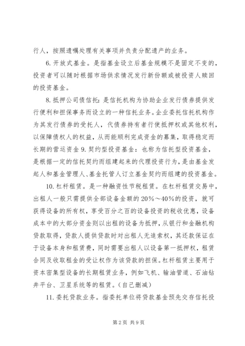 信托公司金融租赁业务研究 (2).docx