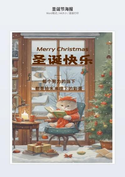 圣诞节海报
