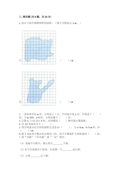 2022年五年级上册数学期末测试卷及参考答案（a卷）.docx