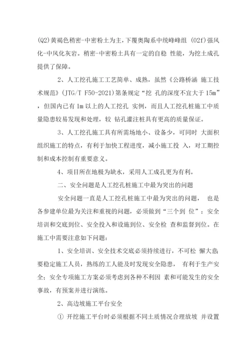 总监办人工挖孔桩施工工艺专家论证会会议纪要.docx