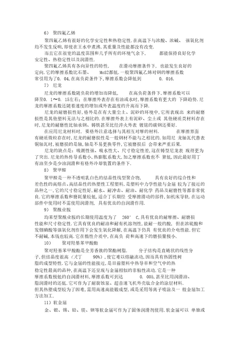 各种材料摩擦系数表