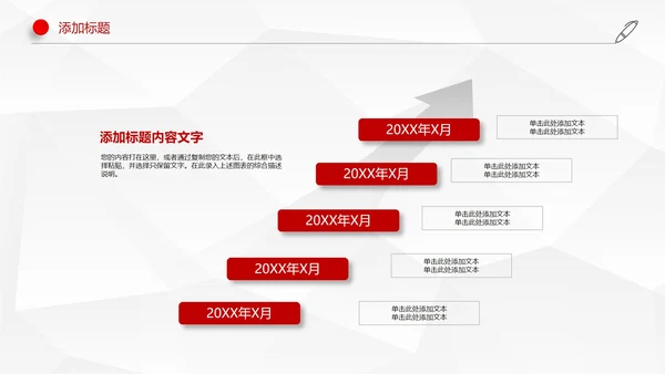 红色简约风机关部门PPT模板