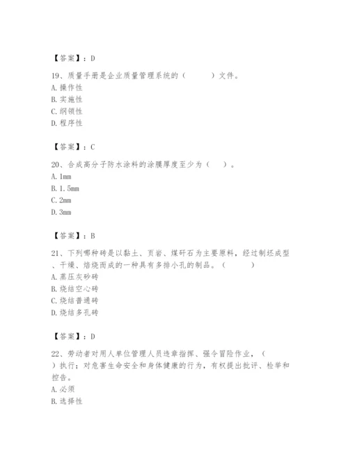 2024年材料员之材料员基础知识题库（实用）.docx