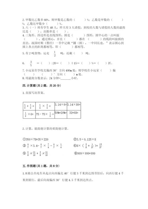 小学六年级数学上册期末考试卷及答案下载.docx